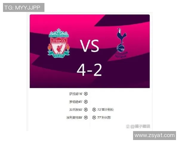 利物浦与热刺对决胜率分析及历史交锋数据解读 利物浦与热刺对决胜率分析及历史交锋数据解读